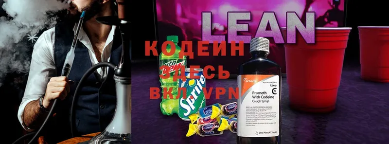 ОМГ ОМГ ссылки  Кедровый  Кодеин напиток Lean (лин) 